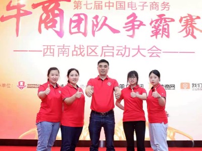 成都宅男免费看污视频网站包装参加第七届牛商争霸赛，学习交流，勇创高峰