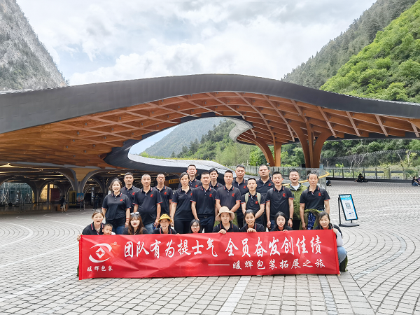 宅男免费看污视频网站包装九寨团建