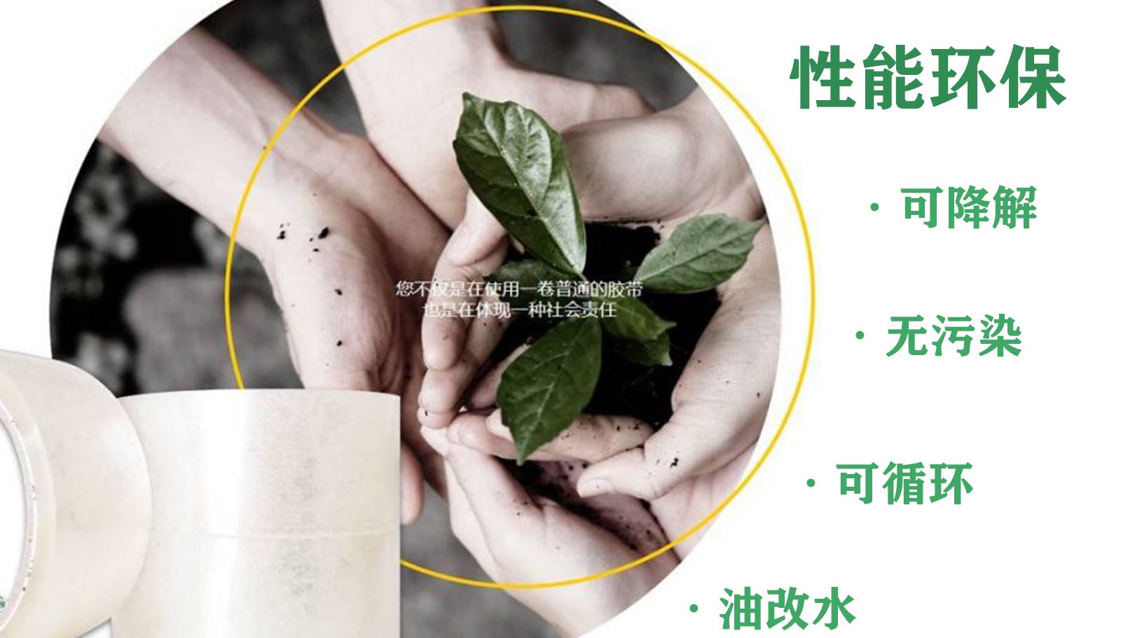 宅男免费看污视频网站包装告诉你可生物降解胶带的那些小特点